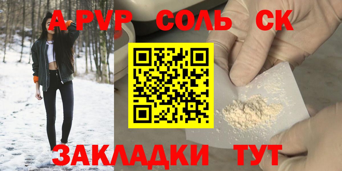 Alpha-PVP Соль Алейск
