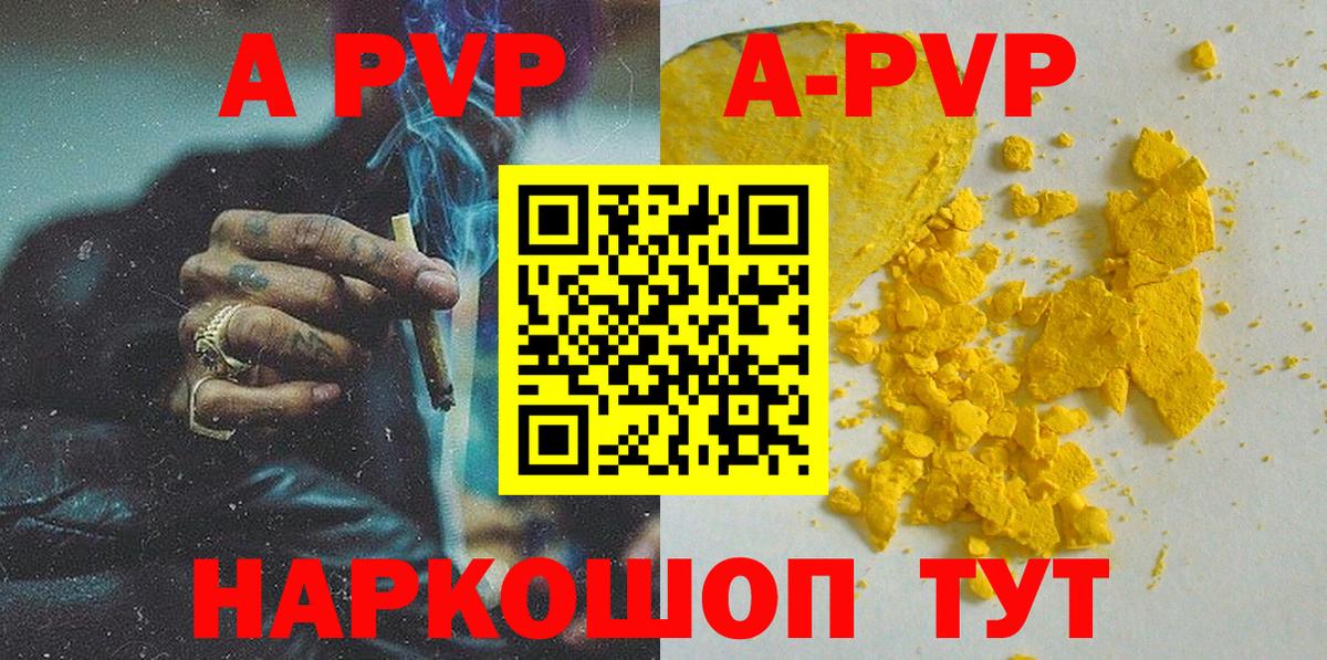 Алейск  Alpha-PVP Соль  А ПВП кристаллы  даркнет сайт  Альфа ПВП VHQ  Вход с VPN 