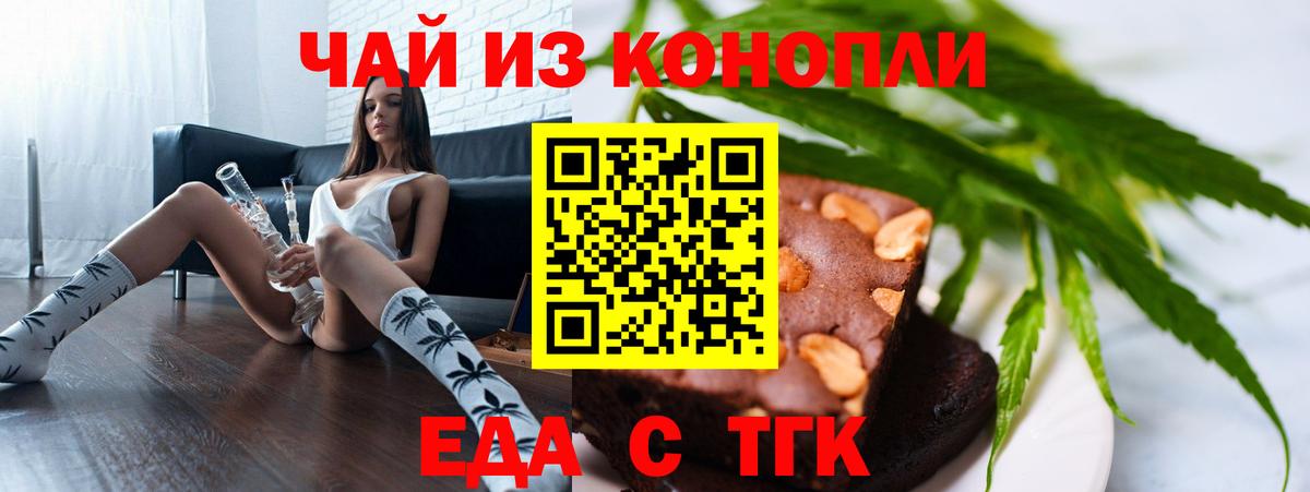 Еда ТГК конопля Алейск