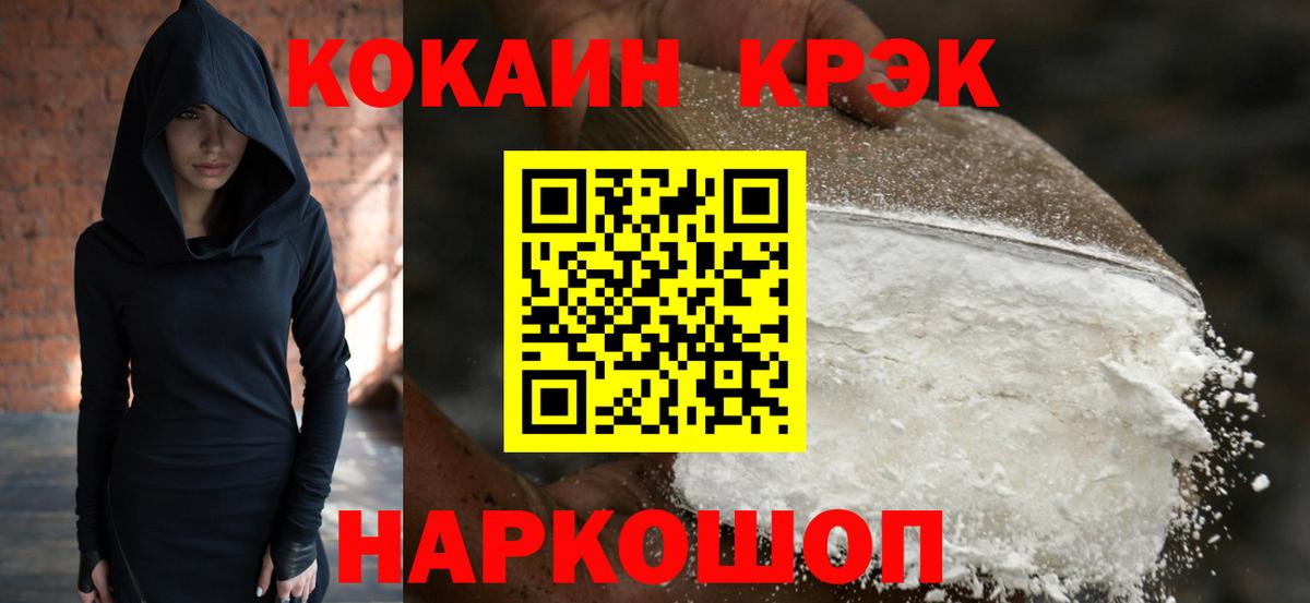 COCAIN FishScale  COCAIN VHQ  Cocaine  Вход с VPN  Алейск 