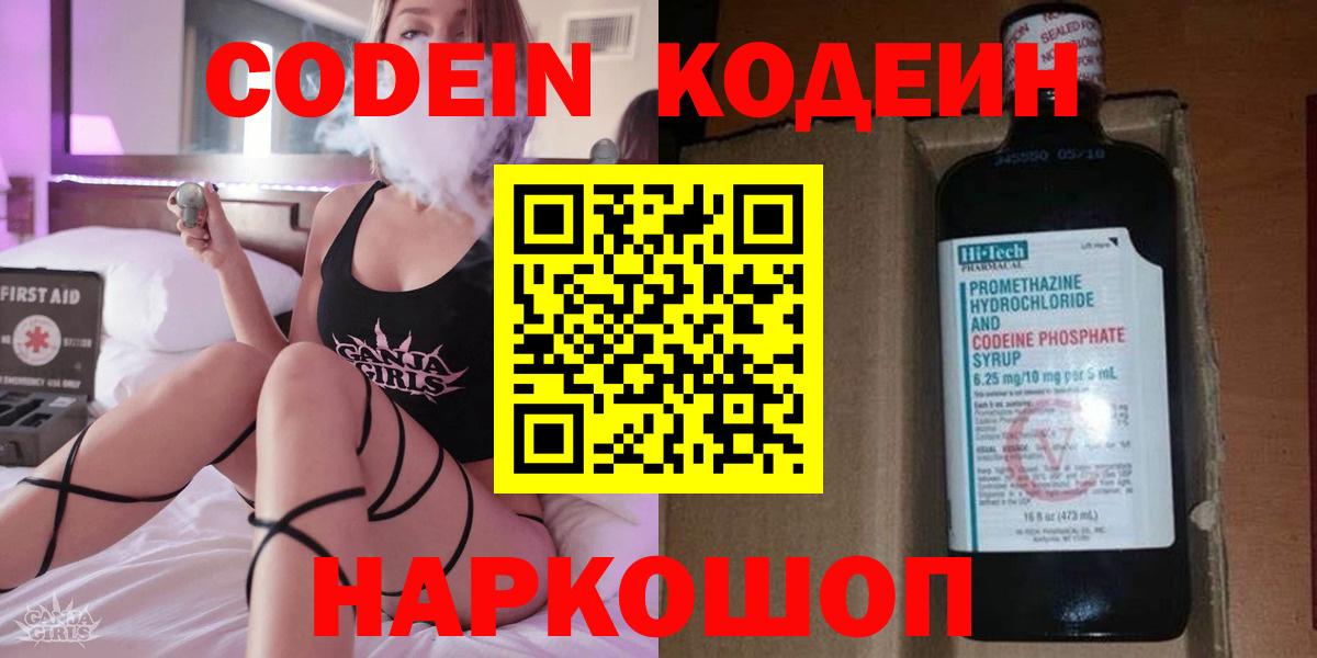 Кодеиновый сироп Lean Purple Drank  Codein Purple Drank  Алейск  Вход с VPN 
