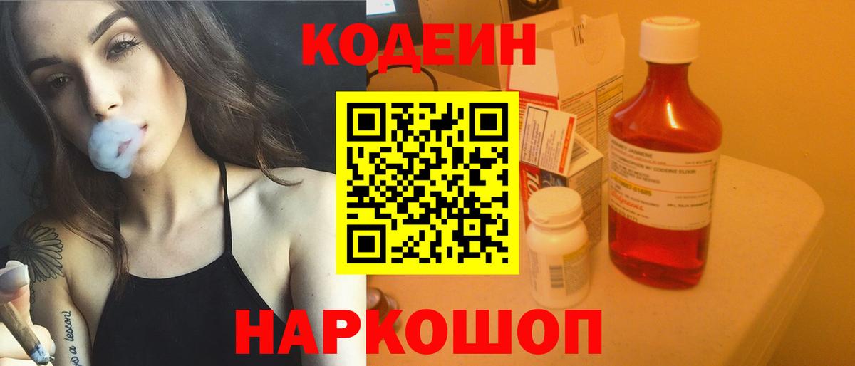 Кодеиновый сироп Lean напиток Lean (лин) Алейск