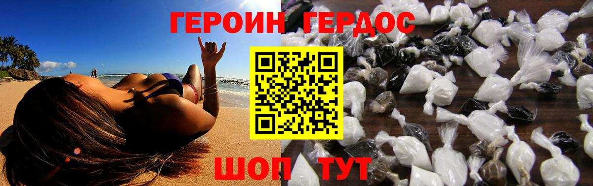Героин Heroin  Вход с VPN  Алейск 