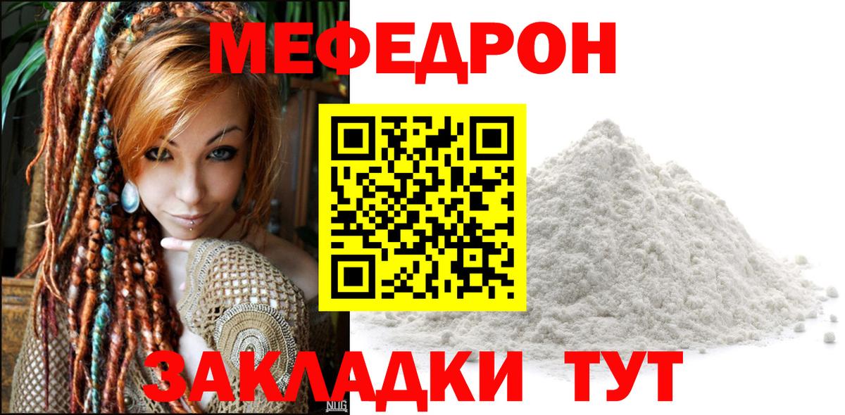 Меф мяу мяу мука Алейск