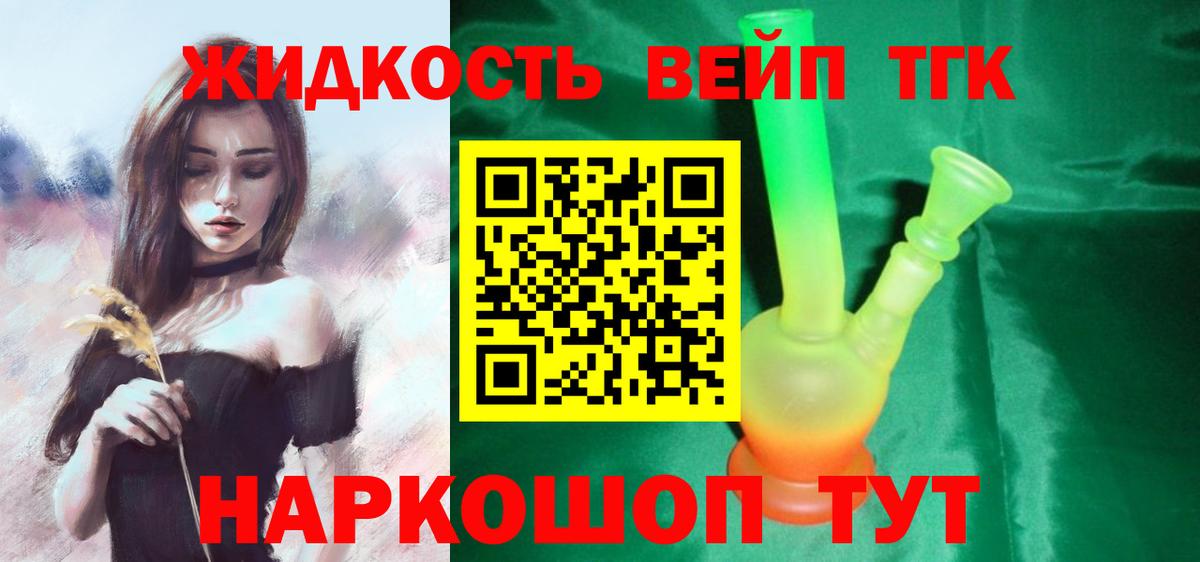 Дистиллят ТГК жижа Алейск